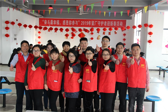 奮斗最幸福，感恩你參與&rdquo;--華寶集團(tuán)為2019年留廠守護(hù)者舉辦迎新送溫暖