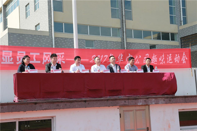 華寶公司第一屆趣味運(yùn)動(dòng)會(huì)圓滿落幕